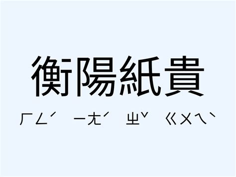 貴 用法|貴的解释